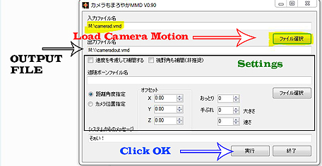 MMD CameraSmoother Tool smooths camera motions!